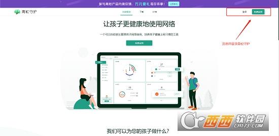 青松守护,家长控制,电脑限额.