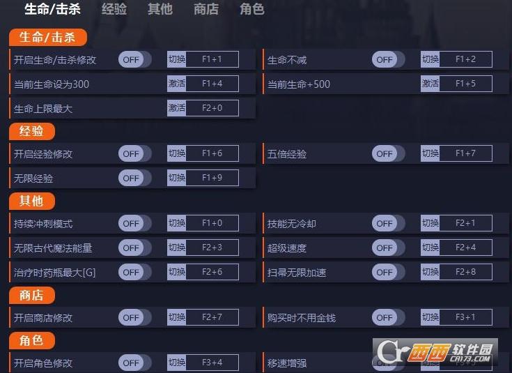 霍格沃茨之遗,修改器,修改工具.