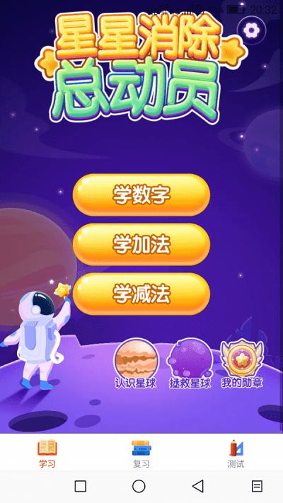 星星消除总动员官方版下载,星星消除总动员,早教游戏,儿童游戏