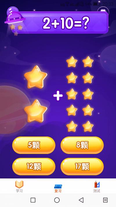 星星消除总动员官方版下载,星星消除总动员,早教游戏,儿童游戏