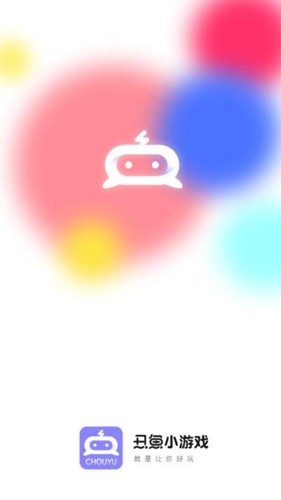 丑鱼小游戏app下载,丑鱼小游戏,小游戏app