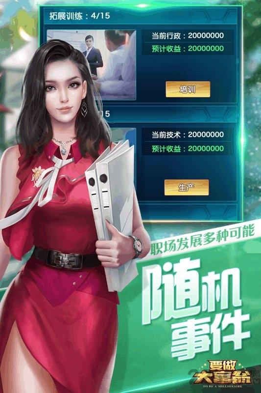 要做大富翁bt版下载,要做大富翁,养成手游,经营手游