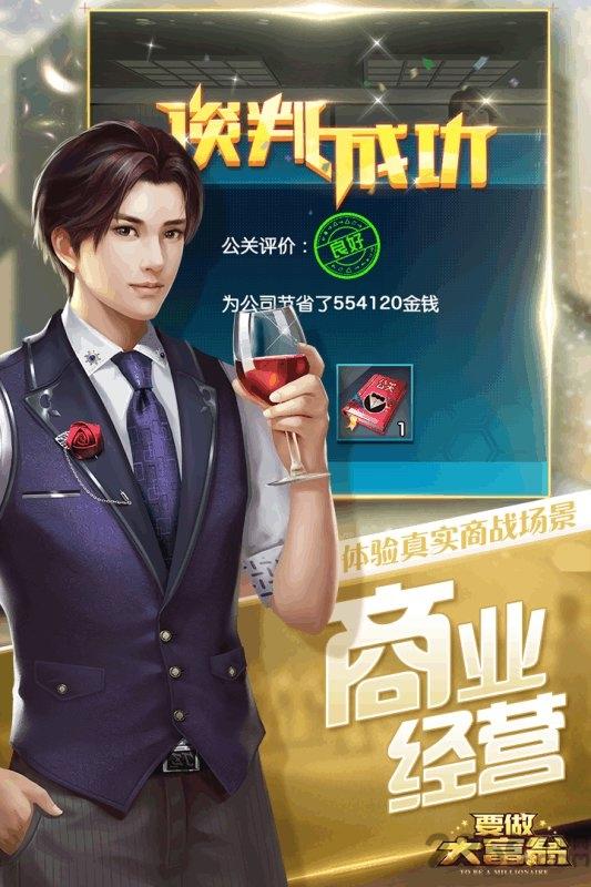 要做大富翁bt版下载,要做大富翁,养成手游,经营手游