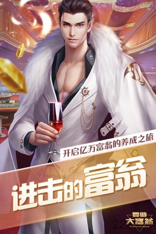 要做大富翁bt版下载,要做大富翁,养成手游,经营手游