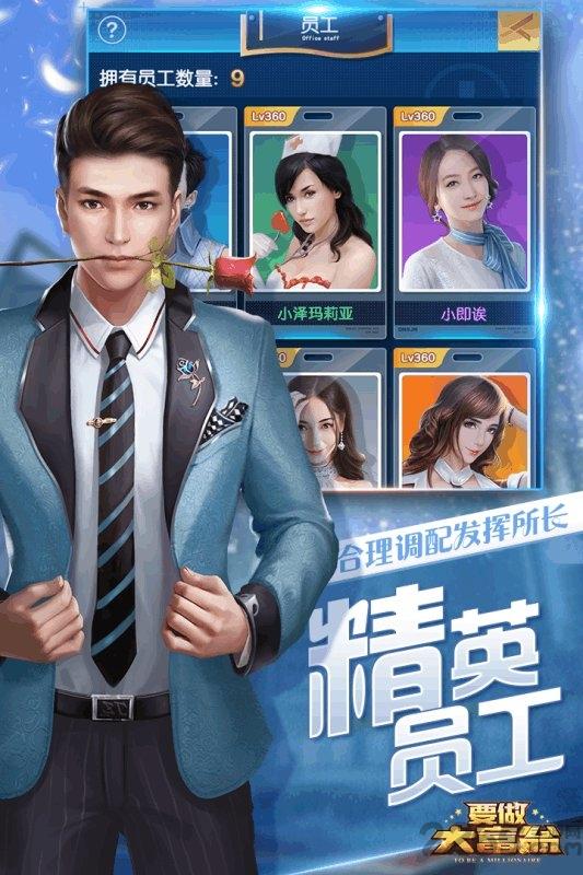 要做大富翁bt版下载,要做大富翁,养成手游,经营手游