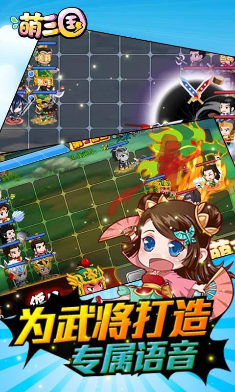 萌三国无限版送首充下载,萌三国,策略手游,三国手游