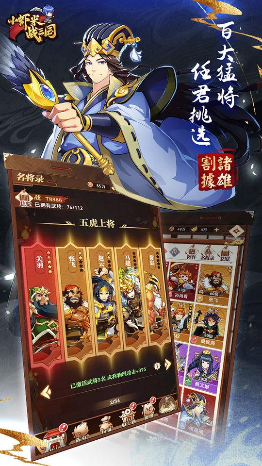 小虾米战三国破解版下载,小虾米战三国,三国手游,战争手游