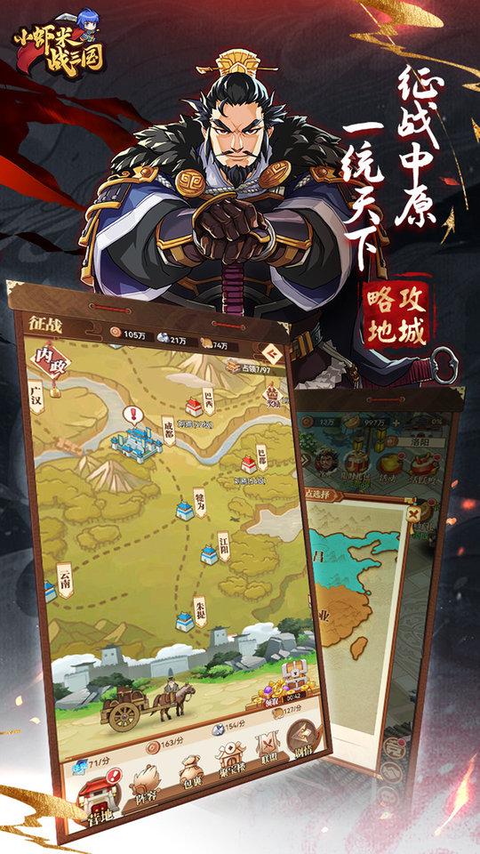 小虾米战三国破解版下载,小虾米战三国,三国手游,战争手游