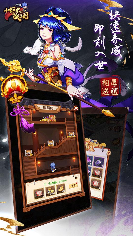 小虾米战三国破解版下载,小虾米战三国,三国手游,战争手游