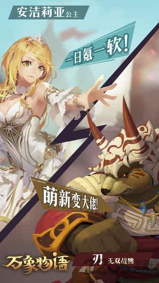 万象物语应用宝版下载,万象物语,魔幻手游,腾讯手游