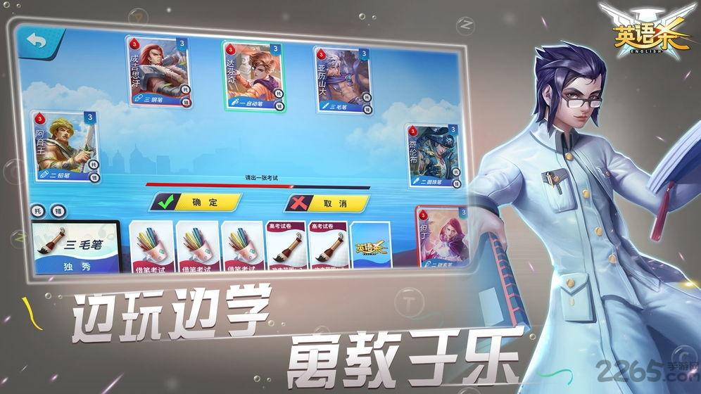英语杀正式版下载,英语杀,卡牌手游,对战手游