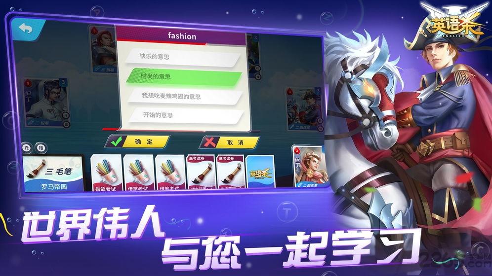 英语杀正式版下载,英语杀,卡牌手游,对战手游