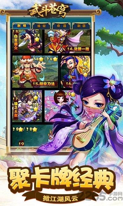 武斗苍穹内购破解版下载,武斗苍穹,武侠手游,pk手游