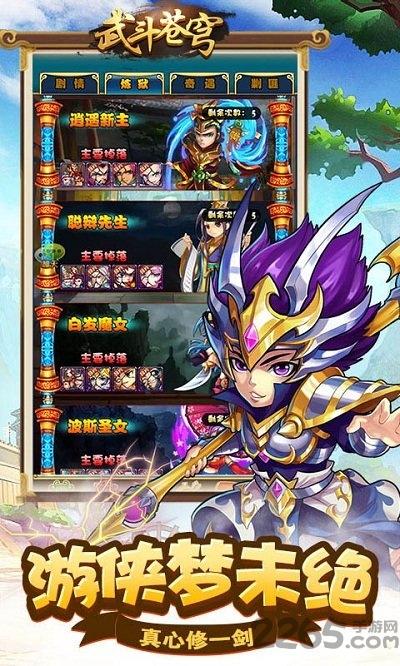 武斗苍穹内购破解版下载,武斗苍穹,武侠手游,pk手游
