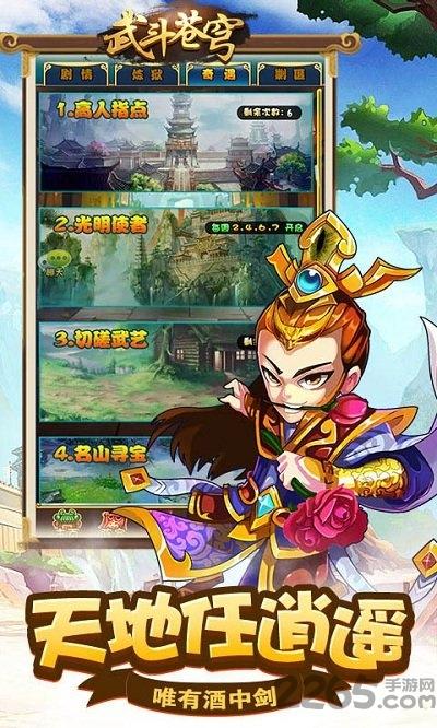 武斗苍穹内购破解版下载,武斗苍穹,武侠手游,pk手游
