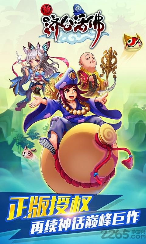 新济公活佛手游百度版下载,新济公活佛,仙侠手游,卡牌手游,百度手游