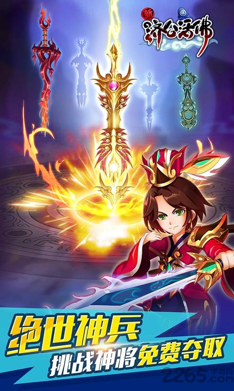 新济公活佛手游百度版下载,新济公活佛,仙侠手游,卡牌手游,百度手游