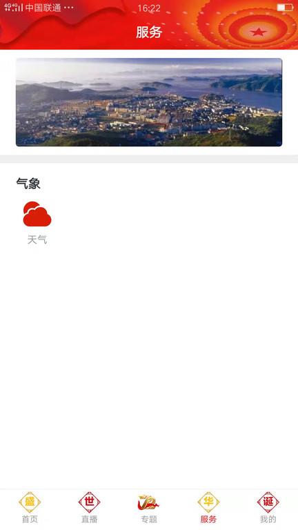 爱平阳新闻客户端下载,爱平阳,新闻app,平阳县