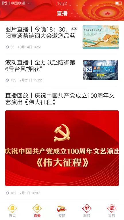 爱平阳新闻客户端下载,爱平阳,新闻app,平阳县