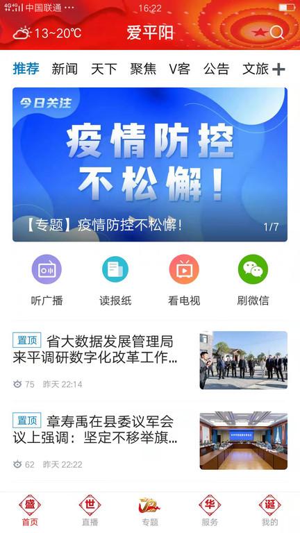 爱平阳新闻客户端下载,爱平阳,新闻app,平阳县