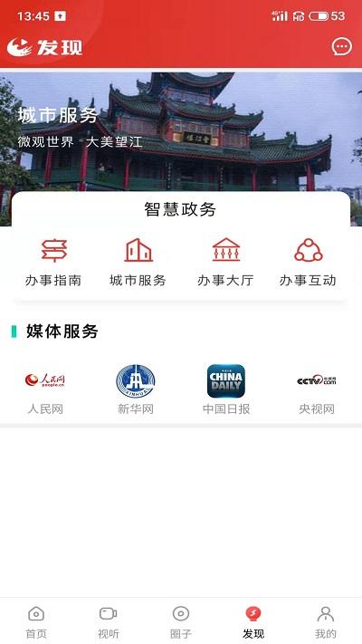望江云客户端下载,望江云,资讯app,服务app