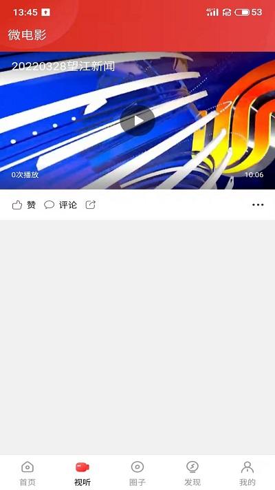 望江云客户端下载,望江云,资讯app,服务app