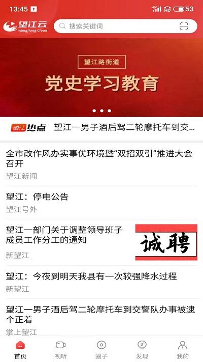 望江云客户端下载,望江云,资讯app,服务app