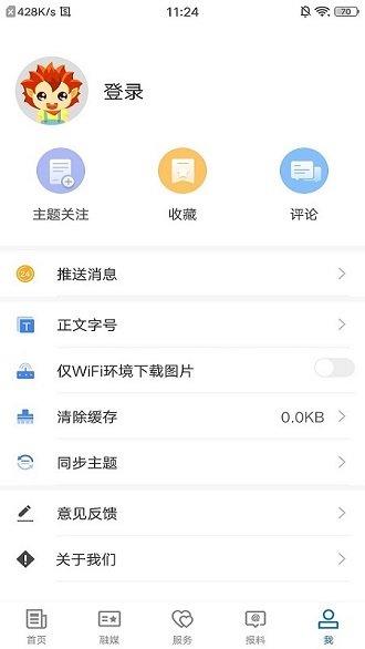 和硕好地方官方版下载,和硕好地方,地方app,融媒app,和硕app