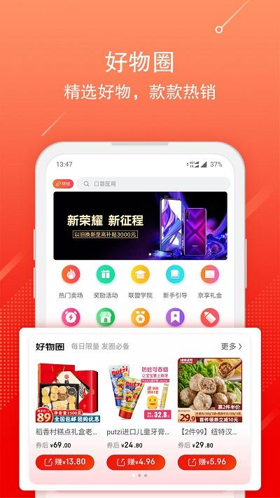 京享街手机版(改名京粉)下载,京享街,电商app,购物app