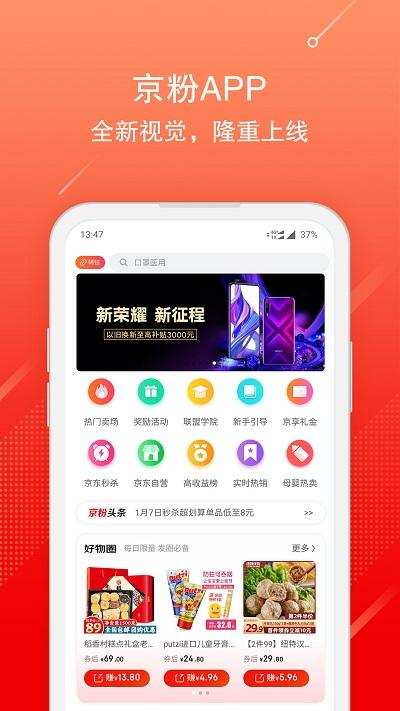 京享街手机版(改名京粉)下载,京享街,电商app,购物app