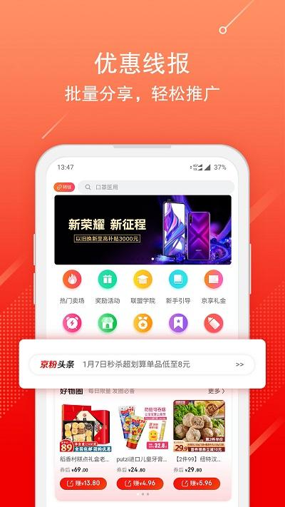 京享街手机版(改名京粉)下载,京享街,电商app,购物app