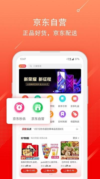 京享街手机版(改名京粉)下载,京享街,电商app,购物app