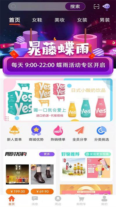 晁藤商城平台下载,晁藤,购物app,电商app