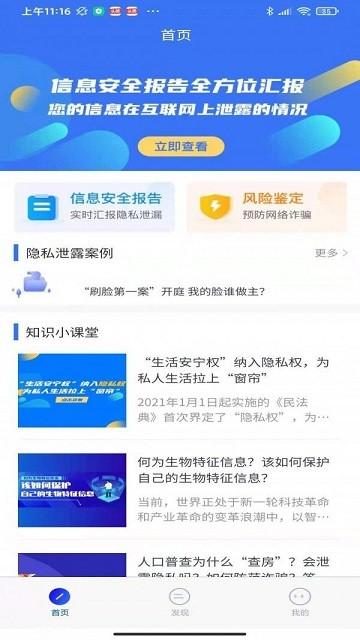 福盾app下载,福盾,信息安全app,风险鉴定app