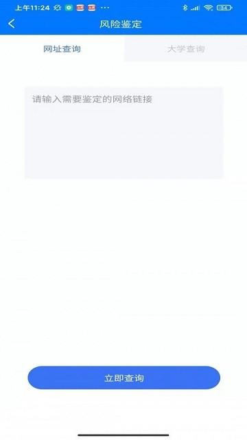 福盾app下载,福盾,信息安全app,风险鉴定app