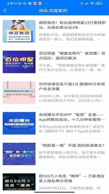 福盾app下载,福盾,信息安全app,风险鉴定app