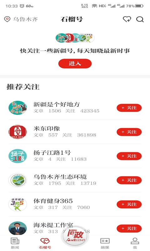 石榴云官方版下载,石榴云,新闻app,新疆app