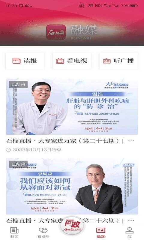 石榴云官方版下载,石榴云,新闻app,新疆app