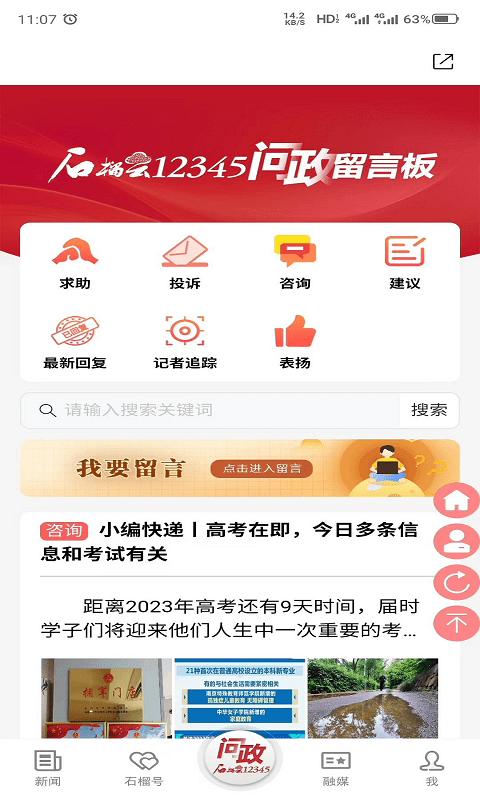 石榴云官方版下载,石榴云,新闻app,新疆app