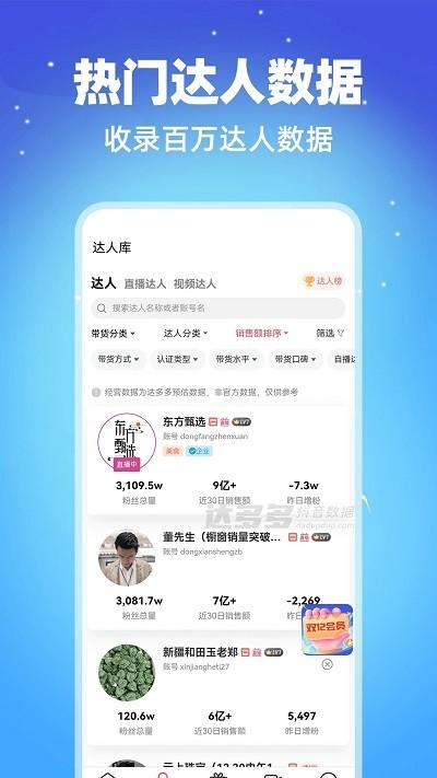 达多多抖音数据软件下载,达多多,数据分析app,抖音数据app