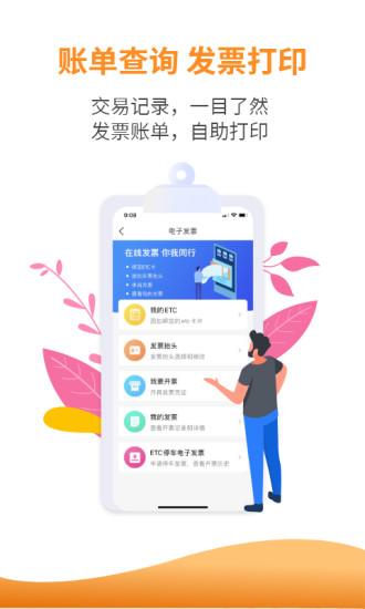 安徽etc手机版app下载,安徽etc,公交app,出行app