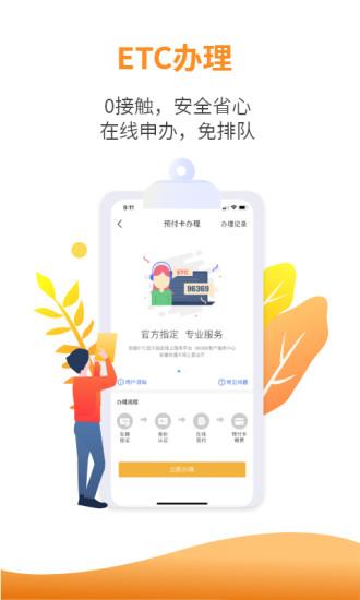 安徽etc手机版app下载,安徽etc,公交app,出行app