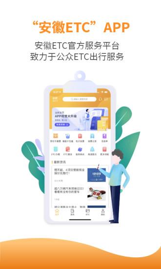 安徽etc手机版app下载,安徽etc,公交app,出行app