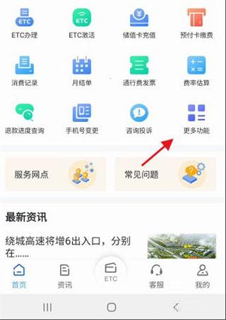 安徽etc手机版app下载,安徽etc,公交app,出行app