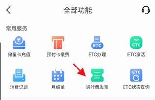 安徽etc手机版app下载,安徽etc,公交app,出行app