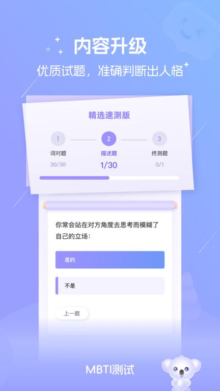 mbti恋爱测试免费完整版(改名MBTI测试)下载,mbti恋爱测试,测试app,趣味app