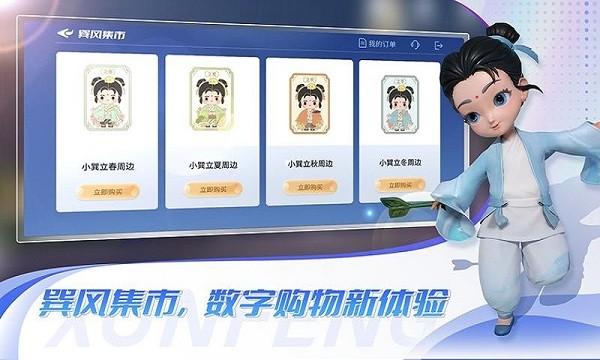 巽风app官方版下载,巽风,元宇宙app,茅台app