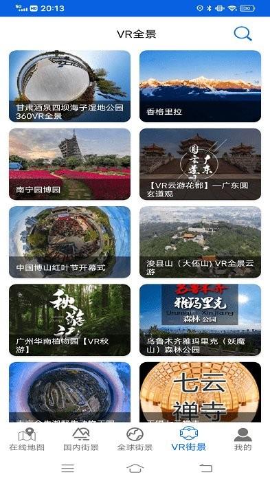 爱看3d实景地图app下载,地图app,导航app,实景地图