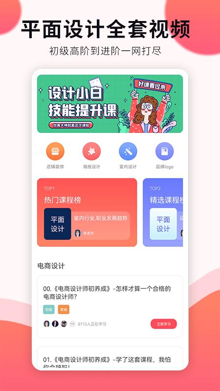 平面设计自学app下载,平面设计,学习app,设计app