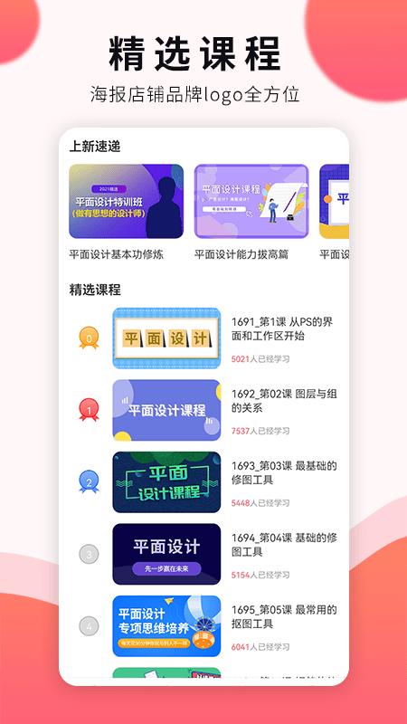 平面设计自学app下载,平面设计,学习app,设计app